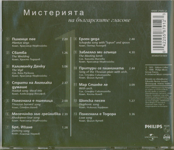 Marcel Cellier Представя Le Mystère Des Voix Bulgares - Част 1 (CD, Album, RE) (Near Mint (NM or M-)) - Image 2