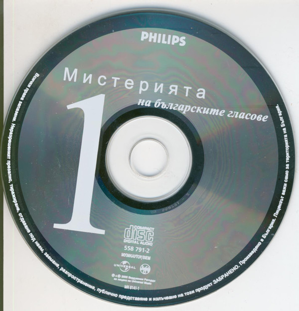 Marcel Cellier Представя Le Mystère Des Voix Bulgares - Част 1 (CD, Album, RE) (Near Mint (NM or M-)) - Image 3